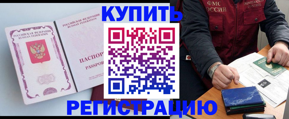 прописка регистрация в Красногорске