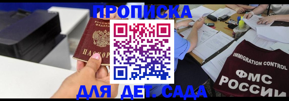 прописка для школы в Красногорске