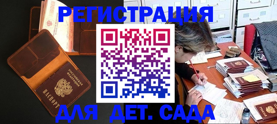 прописка в Красногорске