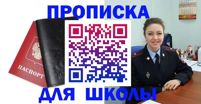 купить прописку в Красногорске