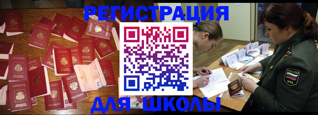 регистрация в Красногорске
