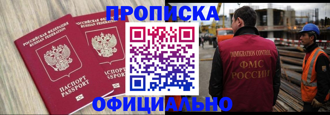 прописка поиск в Красногорске